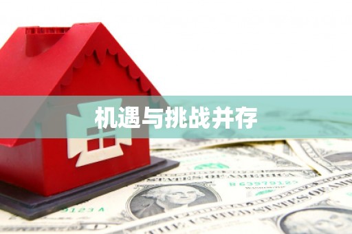 灞桥机遇与挑战并存