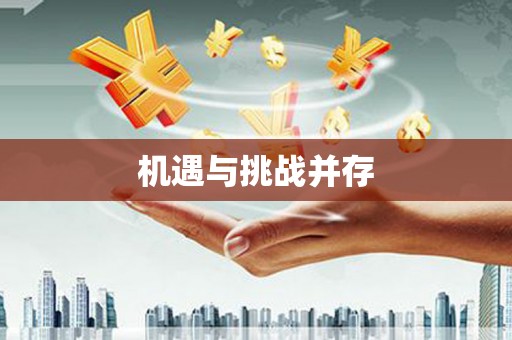 灞桥机遇与挑战并存
