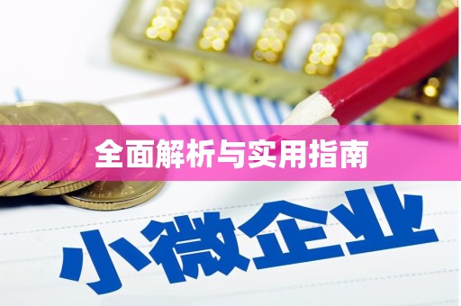 灞桥全面解析与实用指南
