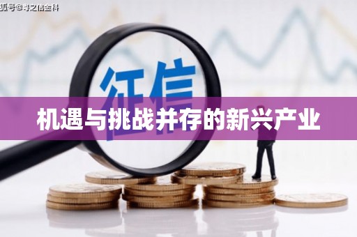 灞桥机遇与挑战并存的新兴产业